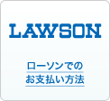ローソン